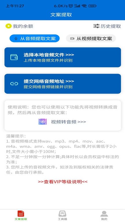 文案提取侠软件