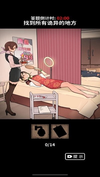 找出细思极恐的地方手机版