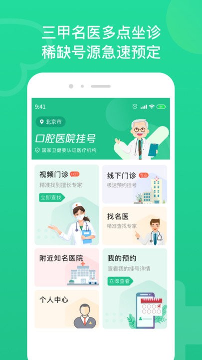 口腔科医院挂号软件 口腔科医院挂号app下载
