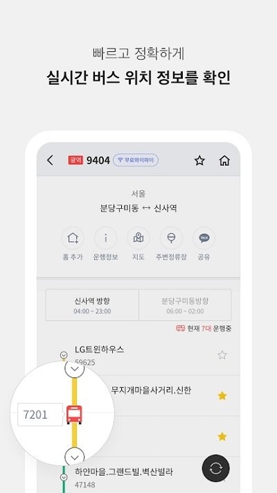 公共交通路线app下载