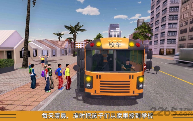 校车模拟最新版