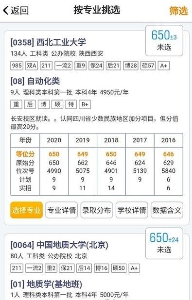 四川优选高考app