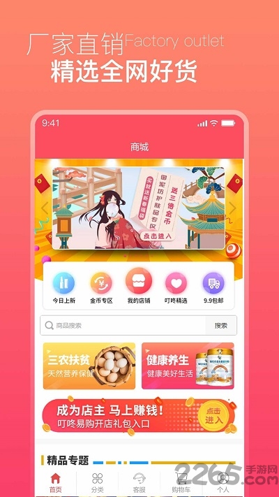 叮咚易购手机版
