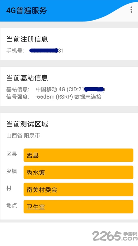4g普遍服务app官方版 4g普遍服务电信app下载