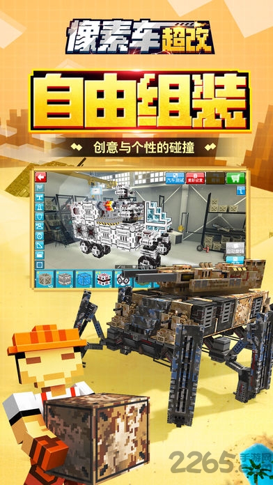 像素车超改官方版最新版