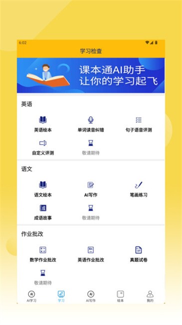 课本通小学英语点读机官方版