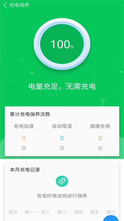 智能省电助手app官方版 智能省电助手下载安装手机版