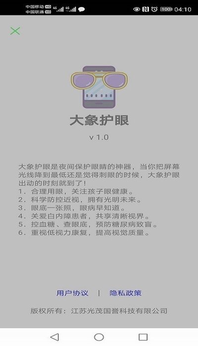 大象护眼app最新版