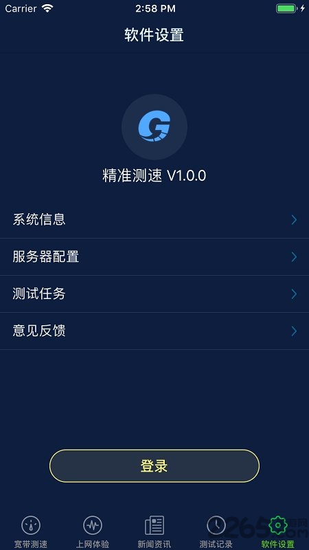 精准测速手机版