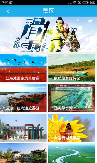 盘锦旅游app下载