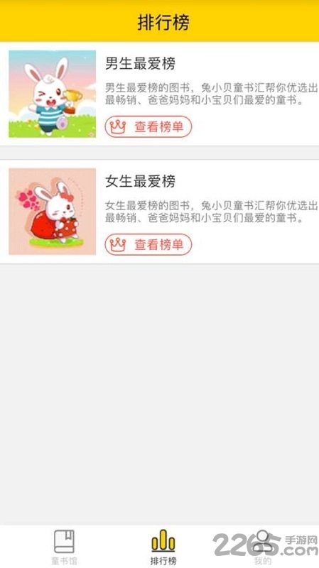 兔小贝童书汇手机版