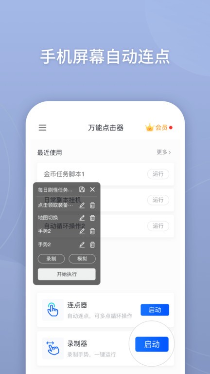 万能连点器手机版(改名万能点击器)