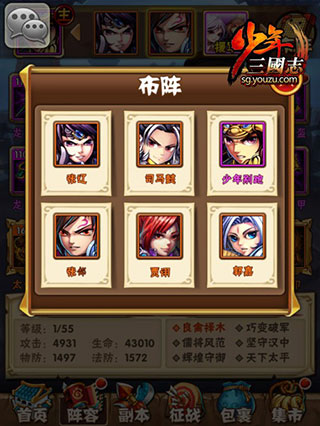 少年三国志手机版阵容推荐 少年三国志手机版阵容推荐