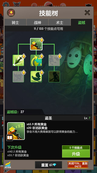 Tap Titans 2攻略