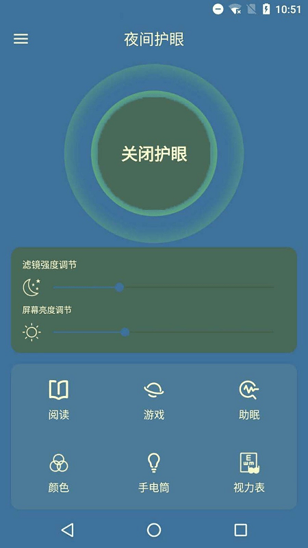 护眼屏幕管家最新版