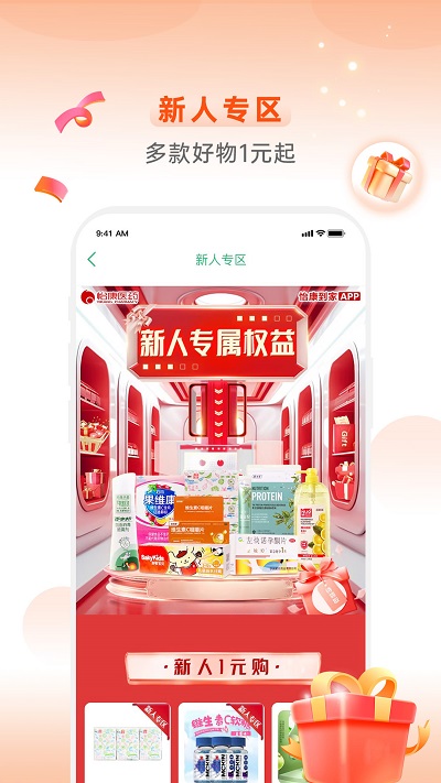 怡康到家app官方版