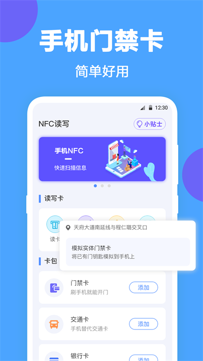 nfc门禁公交卡官方版