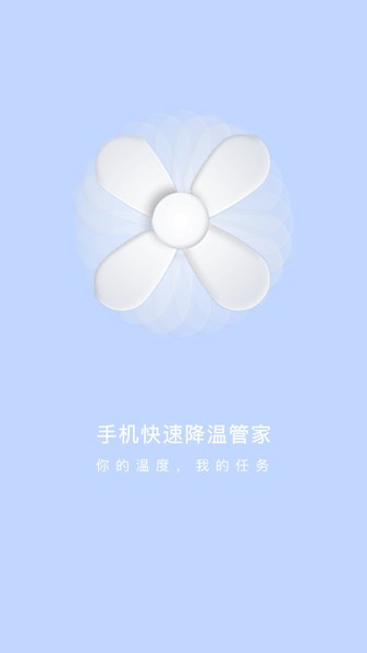 手机快速降温管家大全下载