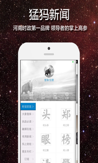 猛犸新闻平台 猛犸新闻app下载
