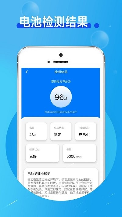手机省电小卫士软件
