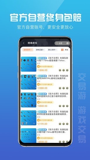 交易游手机版 交易游app下载