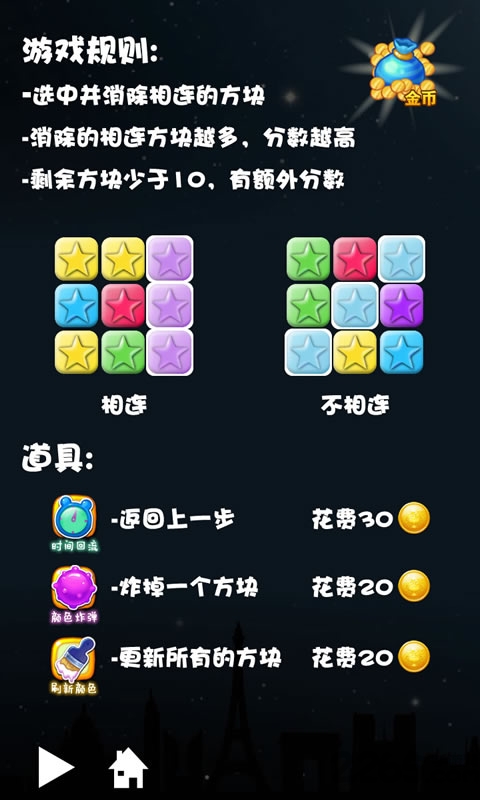 消灭星星积分版中文版