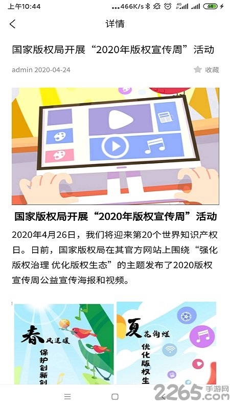 音著协官方版