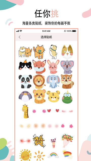 纪念手账手机版
