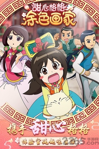 甜心格格涂色画家最新版