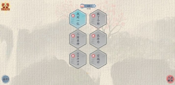 这不是汉字手机版