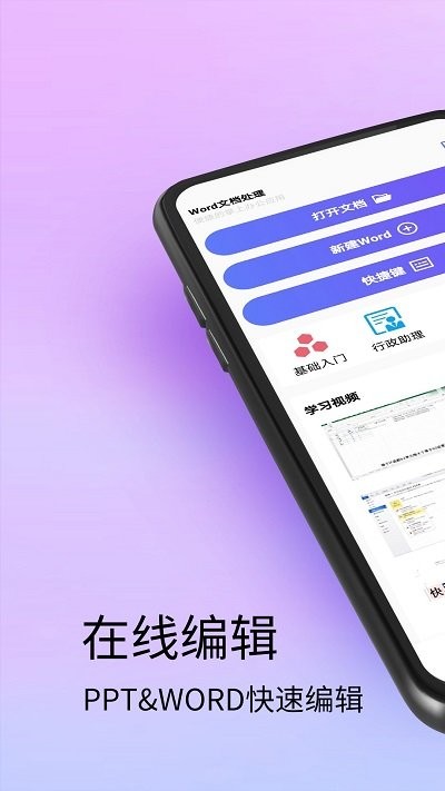 word文档处理app下载