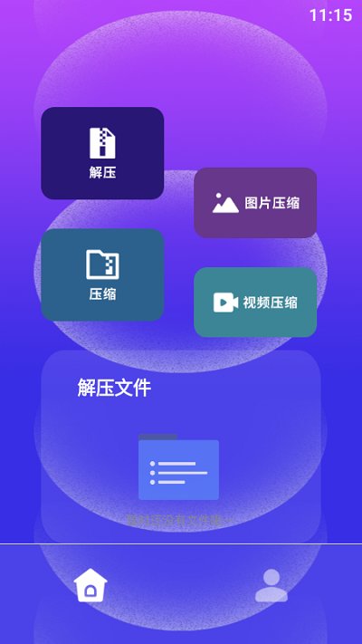 快解解压专家app下载