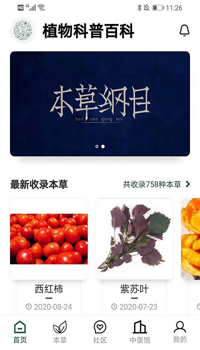 植物科普百科官方版