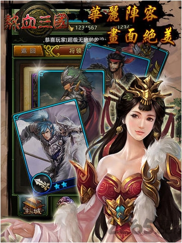 热血三国百度版