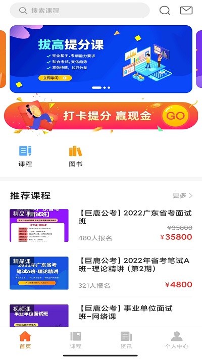 巨鹿公考官方版