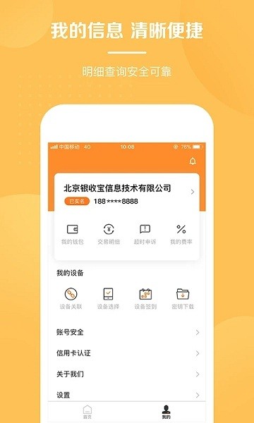 银收宝官方下载