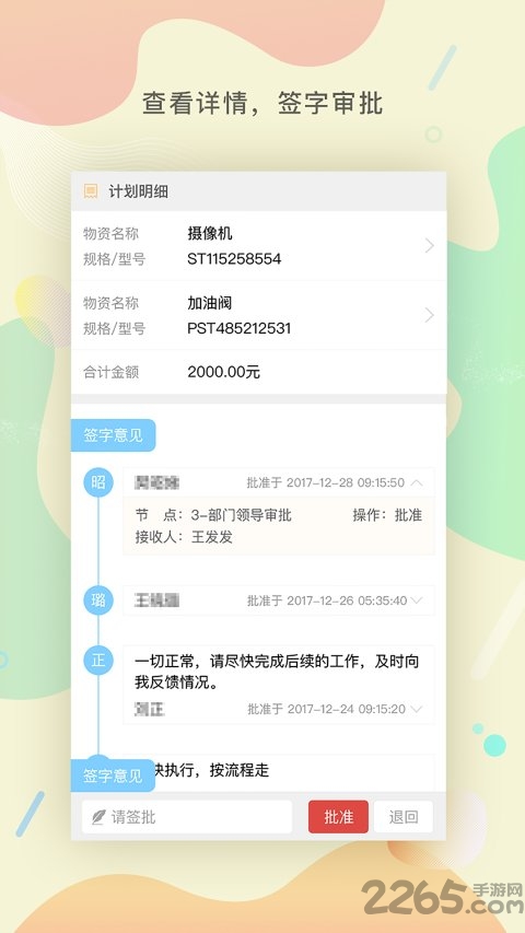 物资采购管理平台app