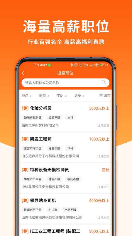 大众人才网官方版