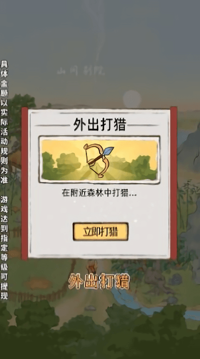 山间别院手机版 山间别院游戏下载