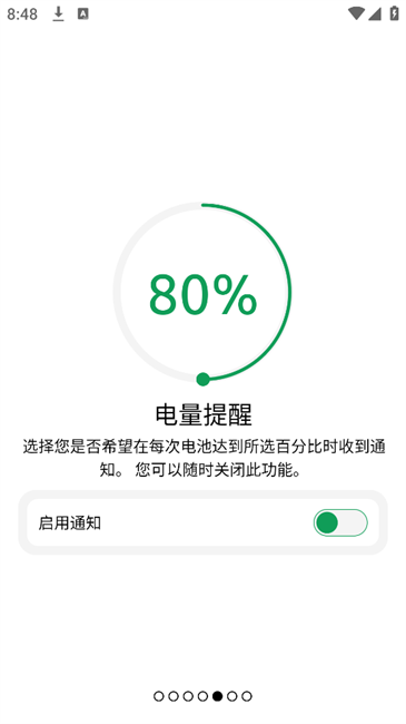 batteryone汉化版