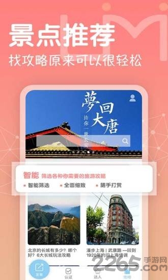 游觅旅行app