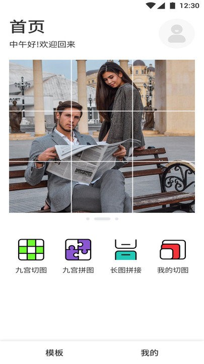 九宫格切图设计软件 九宫格切图设计app下载