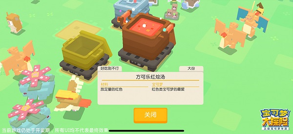 宝可梦大探险游戏烹饪料理教程 宝可梦大探险游戏烹饪料理教程