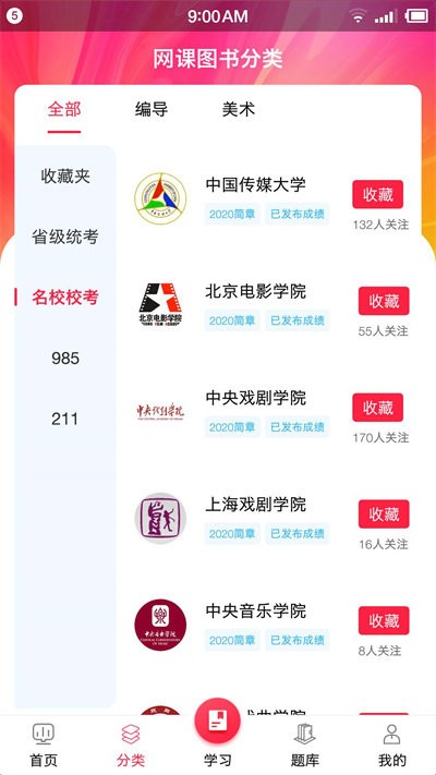 艺传天下艺考培训 艺传天下app下载