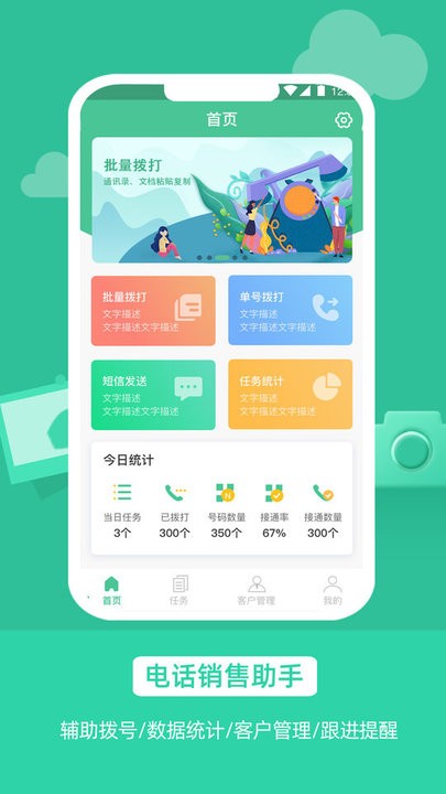 电话销售app下载