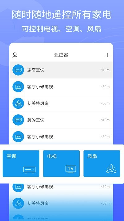 智能电视遥控器手机版