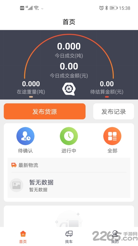浩德慧运货主端app