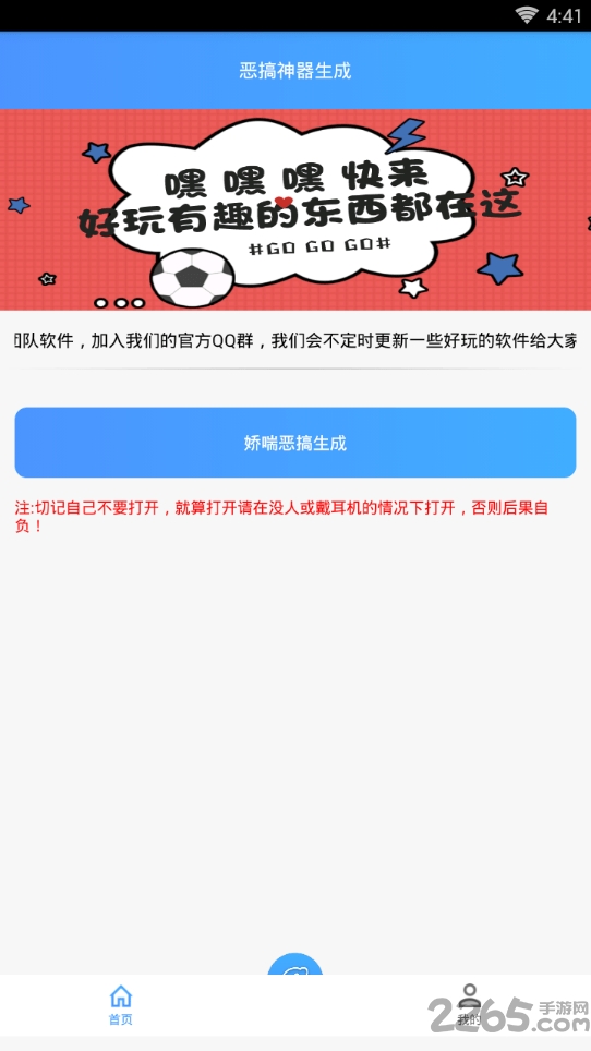 恶搞神器生成器软件