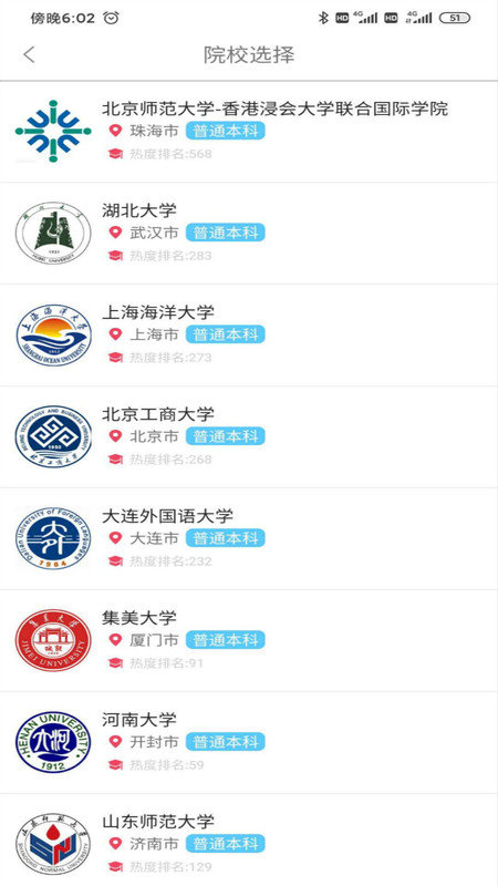 大学志愿报考软件
