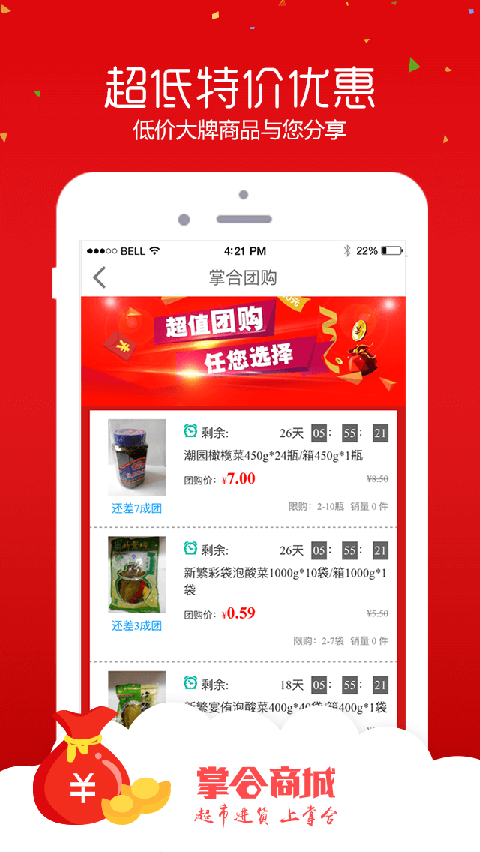掌合商城app